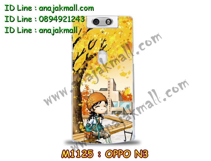 เคส OPPO N3,รับสกรีนเคส OPPO N3,เคสหนัง OPPO N3,เคสไดอารี่ OPPO N3,เคสพิมพ์ลาย OPPO N3,เคสฝาพับ OPPO N3,เคสซิลิโคนฟิล์มสี OPPO N3,เคสสกรีนลาย OPPO N3,เคสยาง OPPO N3,รับสกรีนลาย OPPO N3,พิมพ์ลายเคส OPPO N3,เคสซิลิโคนพิมพ์ลาย OPPO N3,เคสแข็งพิมพ์ลาย OPPO N3,ซองหนัง OPPO N3,เคสลาย 3D oppo n3,เคสอลูมิเนียมออปโป N3,เคสหนังฝาพับ oppo n3,สั่งสกรีนเคสอลูมิเนียม OPPO N3,รับพิมลายกรอบอลูมิเนียม OPPO N3,เคสยางนิ่มสกรีนลาย 3 มิติ OPPO N3,สกรีนเคสลายการ์ตูน OPPO N3,เคสนูน 3 มิติ OPPO N3,เคสลายการ์ตูนนูน OPPO N3,เคสยางนิ่มสกรีนลาย OPPO N3,เคสยางใสพิมพ์ลายการ์ตูน OPPO N3,กรอบบัมเปอร์ OPPO N3,บัมเปอร์อลูมิเนียม OPPO N3,เคสนิ่มลายสกรีน 3 มิติ OPPO N3,เคสแข็ง 3 มิติ oppo n3,เคสสกรีนลาย 3 มิติ OPPO N3,เคสยางลาย 3D OPPO N3,กรอบ oppo n3,ซองหนังลายการ์ตูน OPPO N3,เคสแบบซองมีสายคล้องคือ OPPO N3,เคสฝาพับประดับ OPPO N3,เคสหนังประดับ OPPO N3,เคสฝาพับแต่งเพชร OPPO N3,เคสโลหะขอบอลูมิเนียมออปโป N3,เคสหูกระต่าย OPPO N3,เคสหนังสกรีนลาย OPPO N3